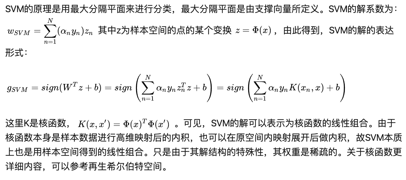 SVM原理