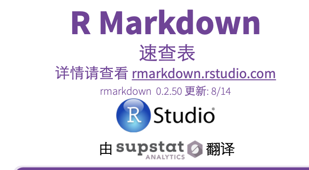 rmarkdown的速查表