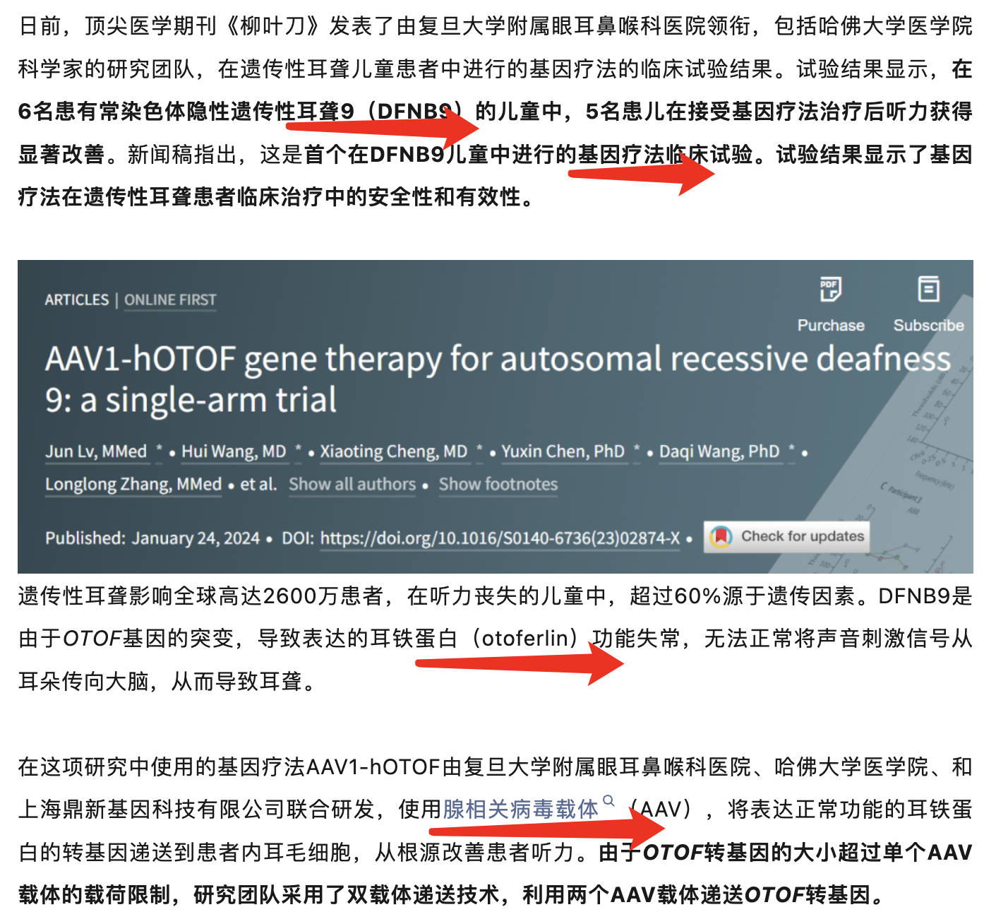 基因疗法的科研成果